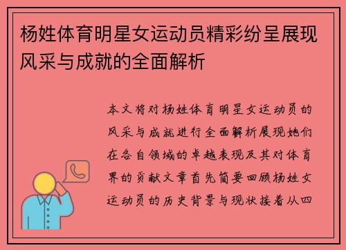 杨姓体育明星女运动员精彩纷呈展现风采与成就的全面解析