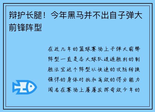 辩护长腿！今年黑马并不出自子弹大前锋阵型