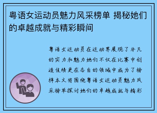 粤语女运动员魅力风采榜单 揭秘她们的卓越成就与精彩瞬间